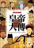 Emperor Great Biography (Paperback) (Paperback) 9866790525 Book Cover