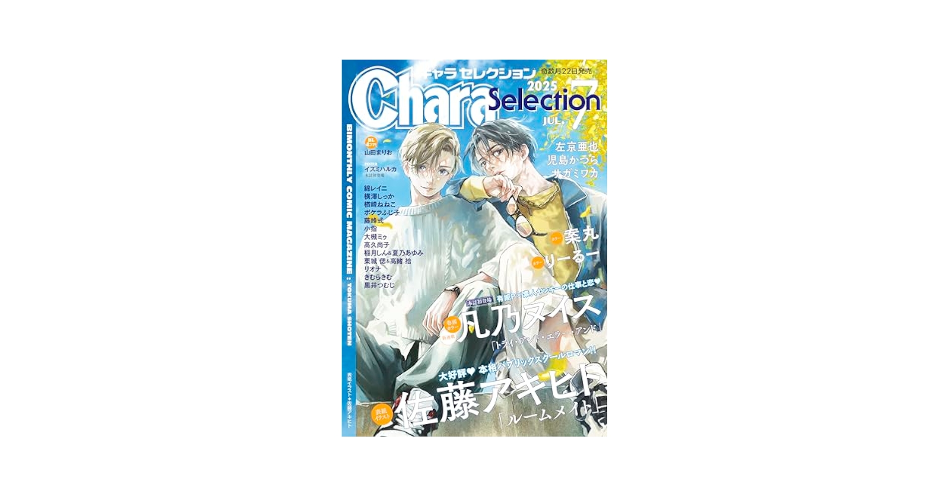 Amazon.co.jp: Chara Selection(キャラ セレクション) 2025年 07