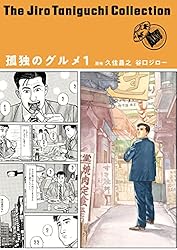 谷口ジロー全集①ハードボイルド全45冊 谷口ジロー全集①ハードボイルド全45冊 谷口ジローコレクション[双葉社