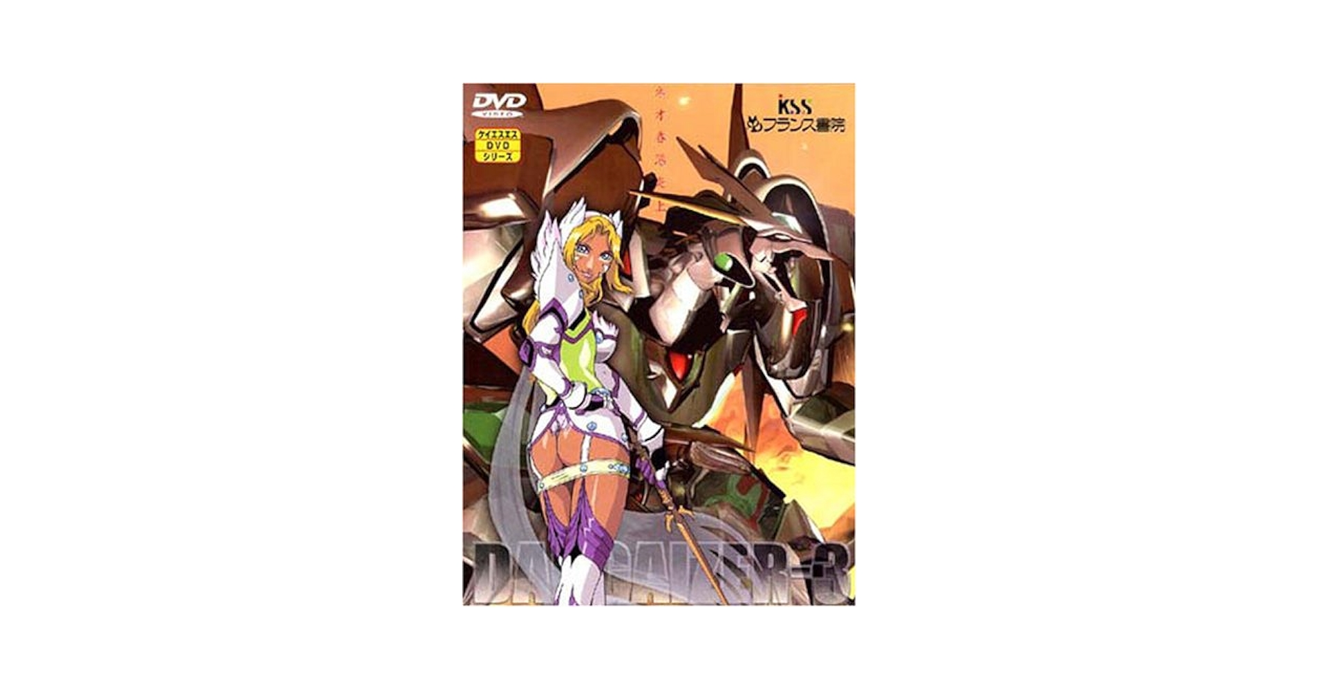 Amazon.co.jp: 超神姫ダンガイザー3(2) [DVD] : ダンガイザー: DVD
