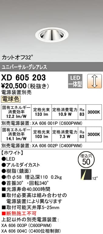 Amazon.co.jp: ODELIC LEDユニバーサルダウンライト 