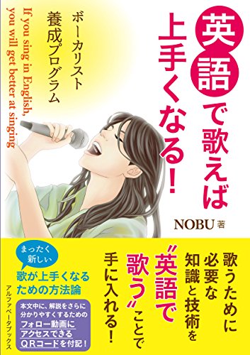 英語で歌えば上手くなる ボーカリスト養成プログラム Nobu 音楽 Kindleストア Amazon