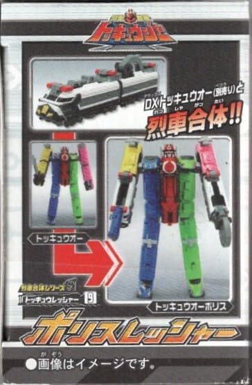 ♯Kfw18NH烈車戦隊トッキュウジャートッキュウレッシャー02全7種 ♯Kfw18NH烈車戦隊トッキュウジャートッキュウレッシャー02全7種