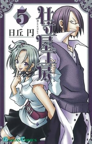 Amazon.co.jp: 仕立屋工房Artelier Collection (1) (ガンガン
