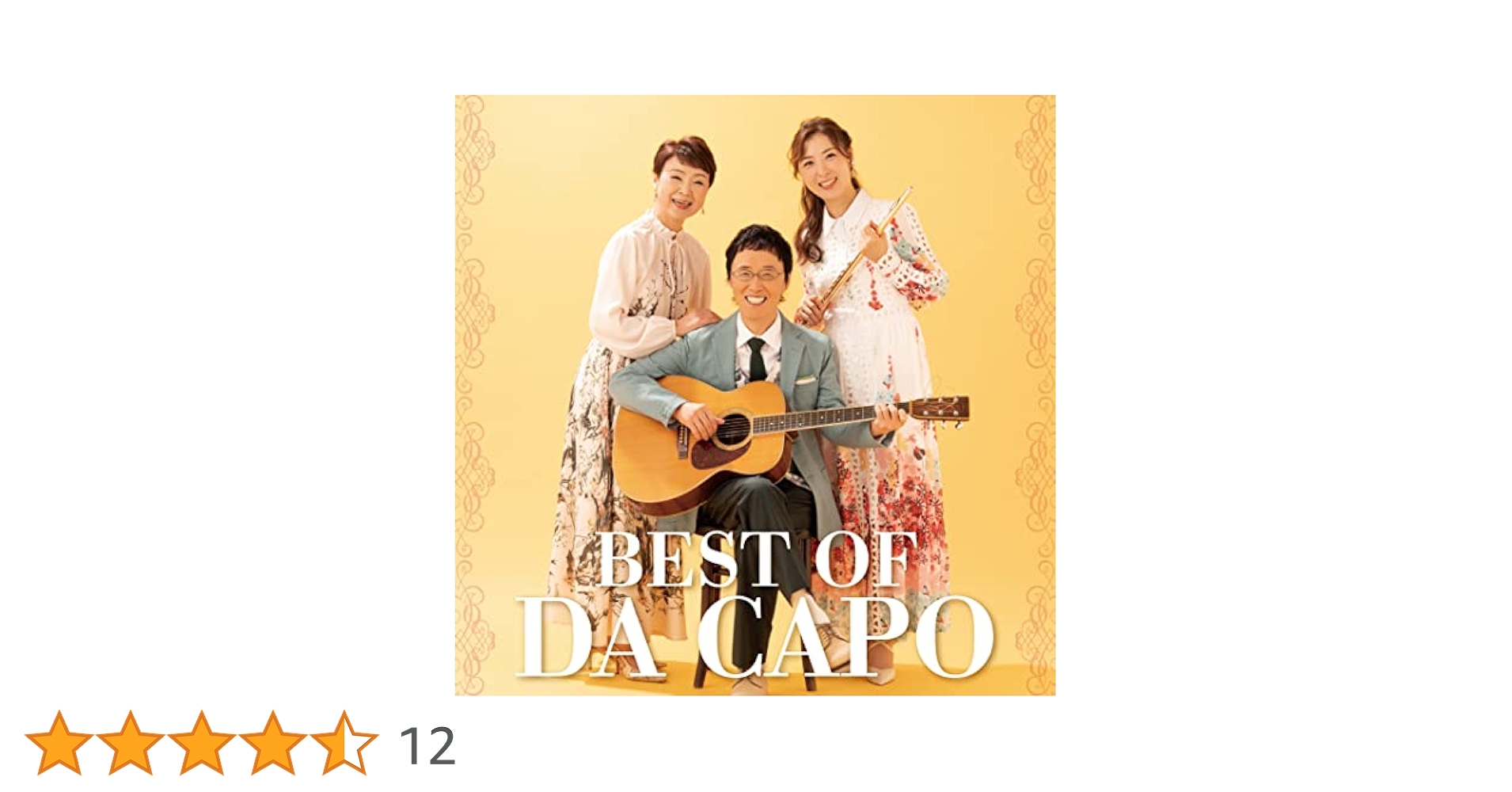 Amazon | ベスト ・ オブ ・ ダ・カーポ | ダ・カーポ | 歌謡曲