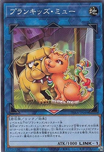 Amazon Co Jp 遊戯王 Phra Jp049 プランキッズ ミュー 日本語版 ノーマル ファントム レイジ ホビー 通販