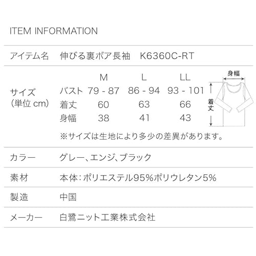 白鷺ニット 伸びる裏ボア 起毛 長袖 ストレッチ インナー シャツ K6360C-RT の商品画像 7
