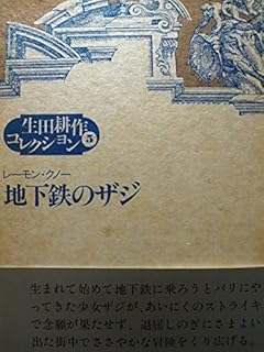 生田耕作コレクション 5