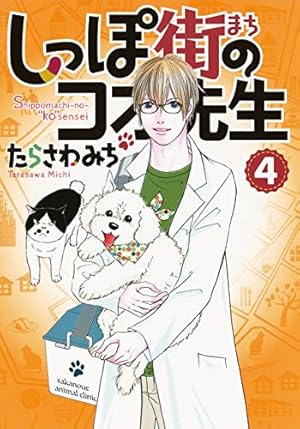 僕とシッポと神楽坂 全12巻完結セット (オフィスユーコミックス