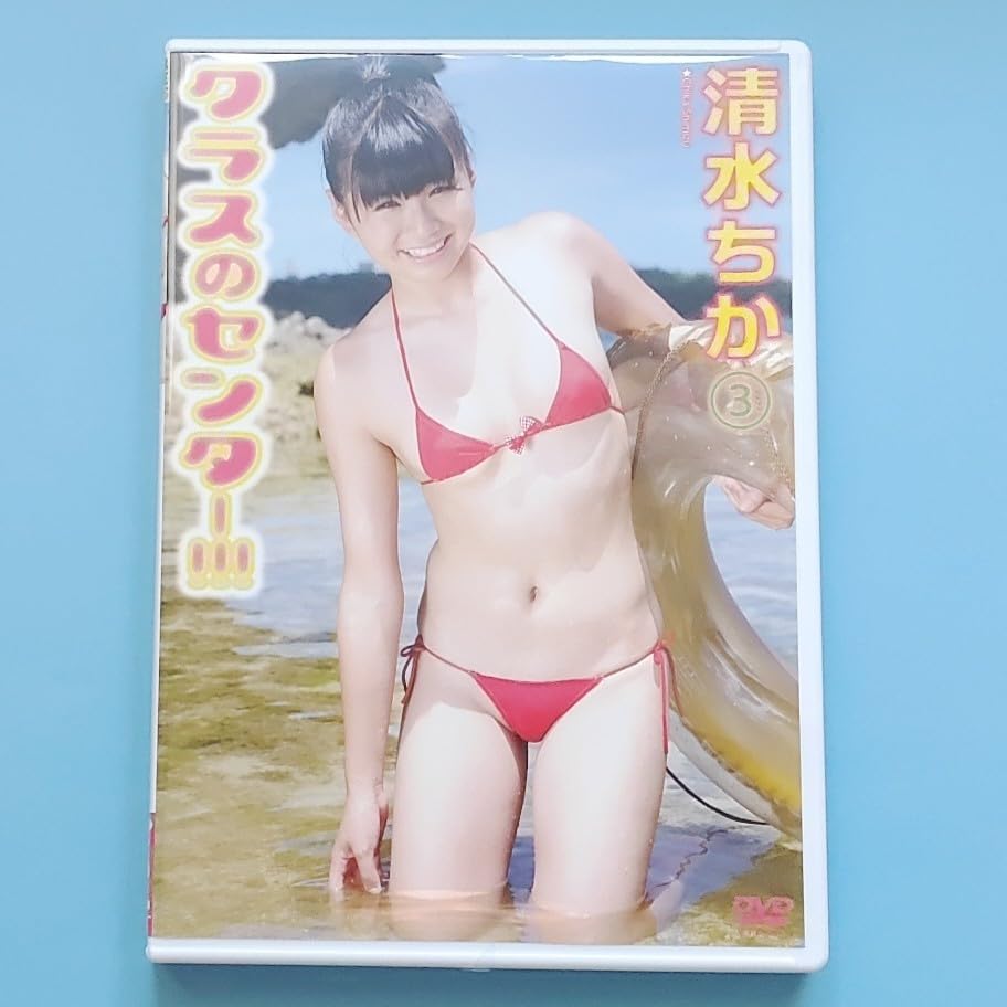 清水ちか ビキニ画像 Amazon.co.jp: アイドル イメージ 清水ちか : おもちゃ