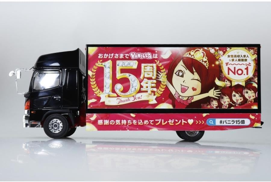 アオシマバニラ宣伝カー コレクションスケール No.SP2 プラモデル