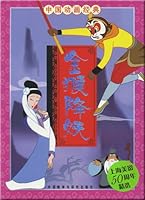 Golden Monkey Jiang Yao (Paperback ) 7560064981 Book Cover