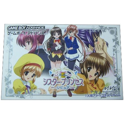 シスタープリンセス−リ ピュア−