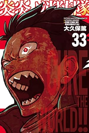 Amazon.co.jp: 炎炎ノ消防隊（25）特装版 (週刊少年マガジン
