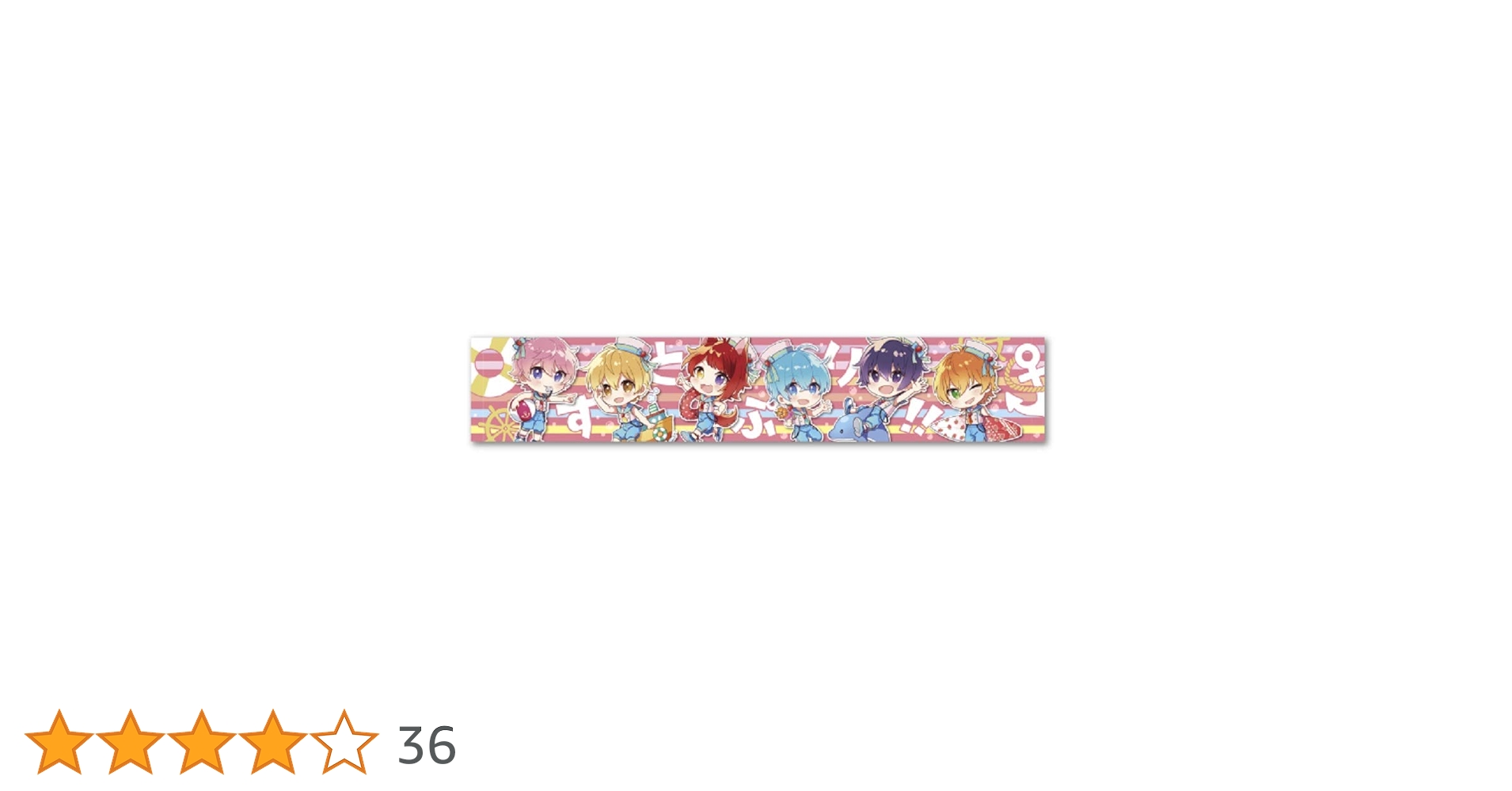 Amazon.co.jp: すとぷり 2020 Summer オフィシャルグッズ すと