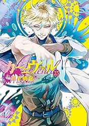 カーニヴァル: 23【イラスト特典付】 (ZERO-SUMコミックス) | 御