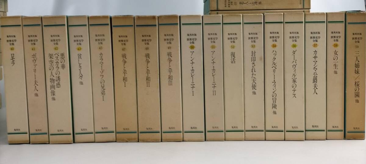 集英社版 世界文学全集88冊(28巻欠品) 世界文学全集 全88