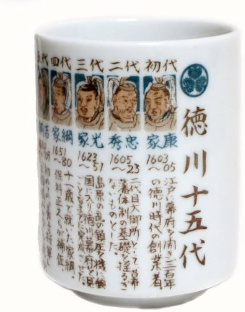 Amazon｜徳川十五代将軍 大湯呑 【2個組】 食器 食洗機対応
