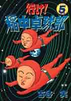 稲中卓球部！「原画」 稲中卓球部！「原画」 稲中卓球部！「原画」