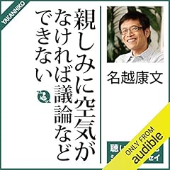 『親しみに空気がなければ議論などできない』のカバーアート