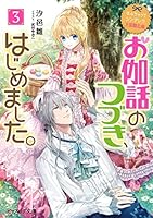 なんちゃってシンデレラ (全12巻) Kindle版