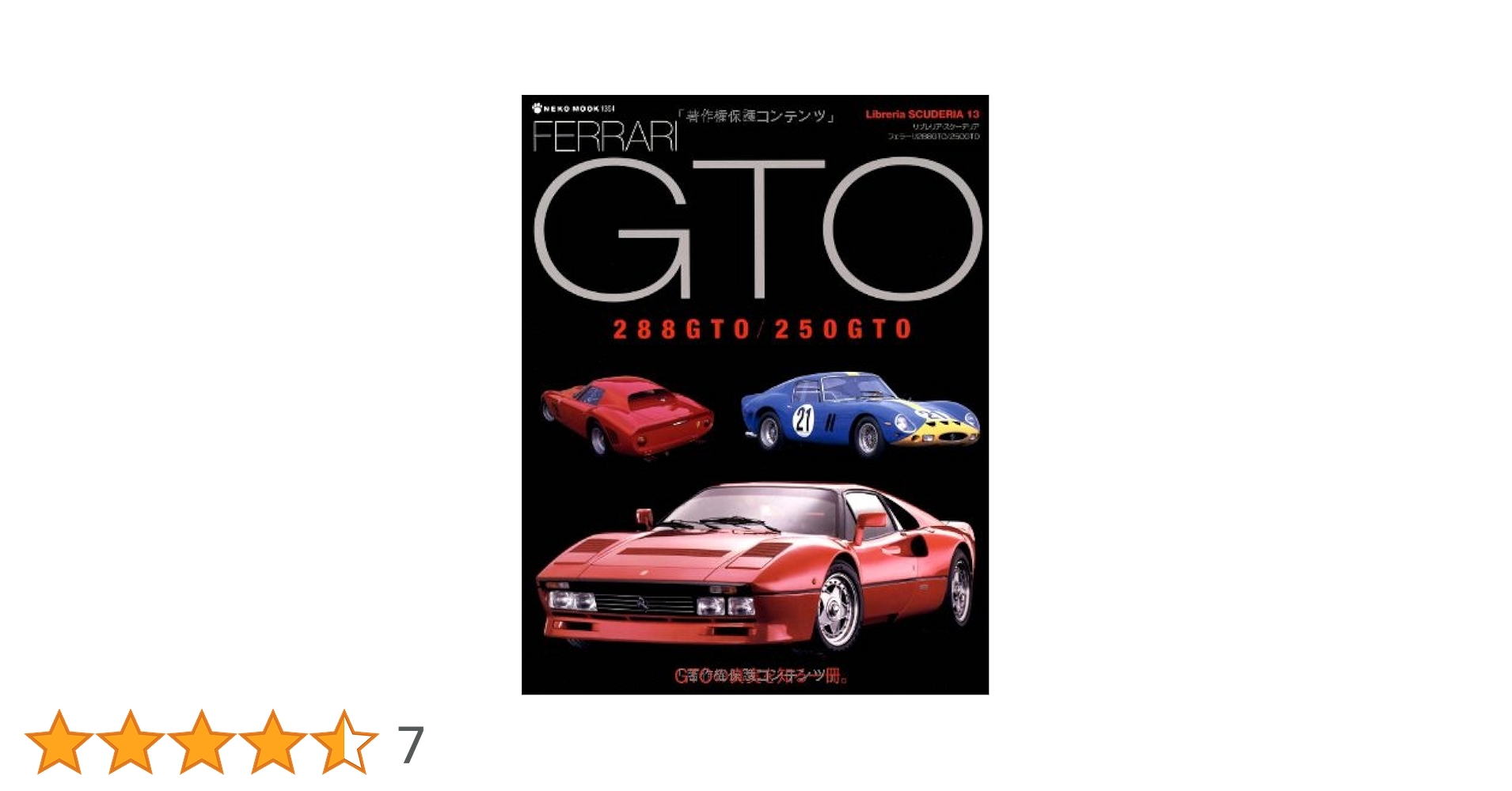 フェラーリ Ferrari スクーデリア SCUDERIA  全20冊 セット スクーデリア140号 | ネコ・パブリッシング