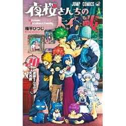 Amazon.co.jp: 夜桜さんちの大作戦 1~25巻セット : 本