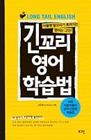 Longtail learn English 8962248611 Book Cover