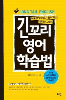 Paperback Longtail learn English (Korean edition) [Korean] Book