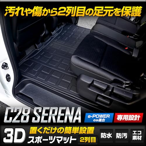 Amazon | YOURS(ユアーズ): C28 セレナ e-POWER 専用 3D スポーツ 