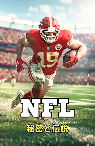 NFL: Secrets and Legends (Japanese Edition)
