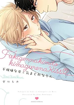 Amazon.co.jp: fanfaration!【コミックス版】(1) (ザ オメガバース