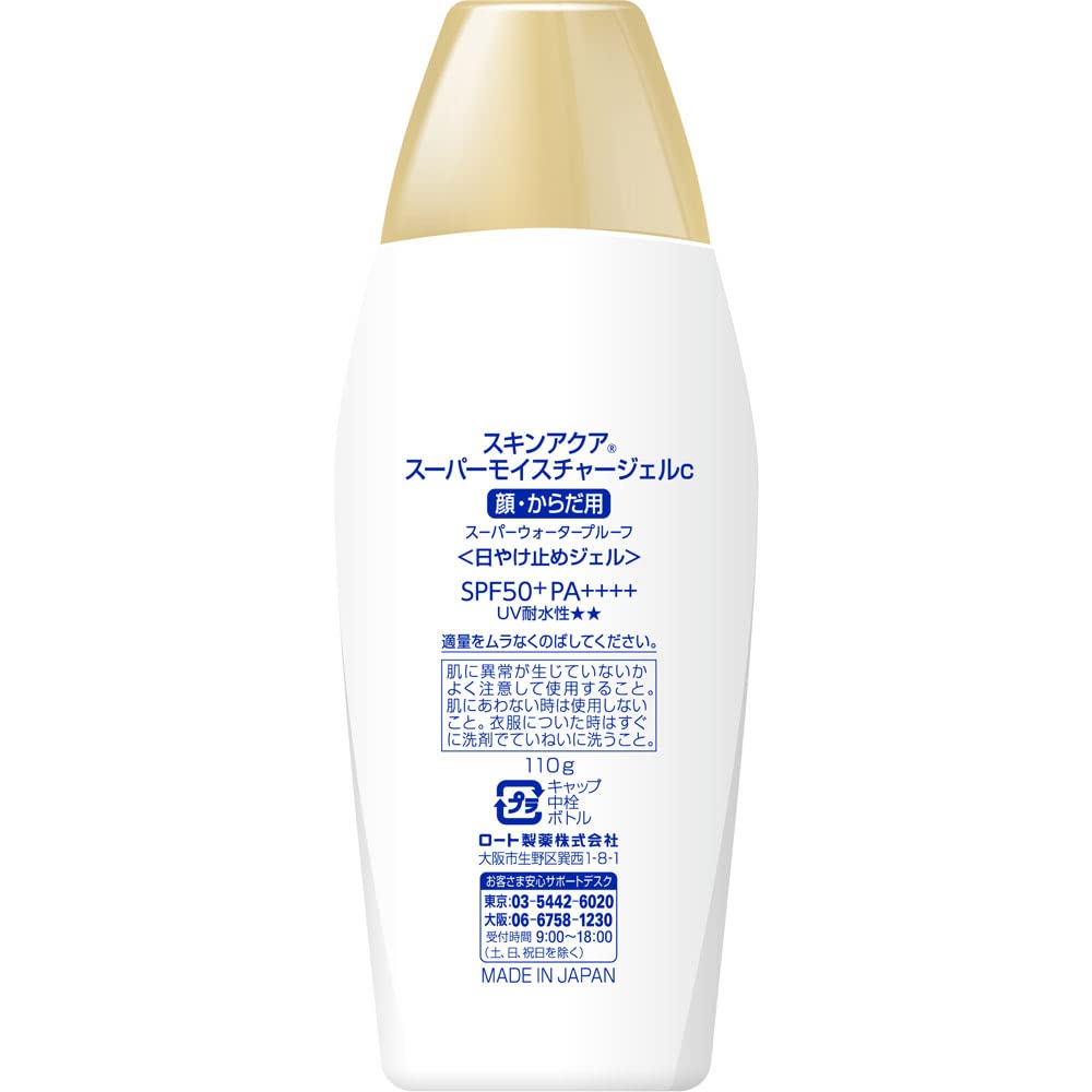 Skin Aqua Super Moisturizing UV Gel 110g / 3.8 oz 2023 version