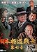 日本極道戦争　第七章 [DVD]
