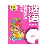 Riddle (Chinese Edition) 7543641798 Book Cover