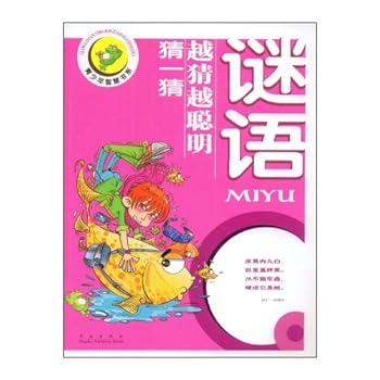 Riddle (Chinese Edition)