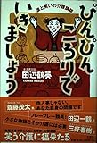 ぴんぴんころりでいきましょう: 涙と笑いの介護講談