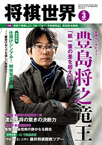 豊島将之竜王は結婚して嫁がいる 歴代彼女の噂や好きなタイプは カパりんブログ
