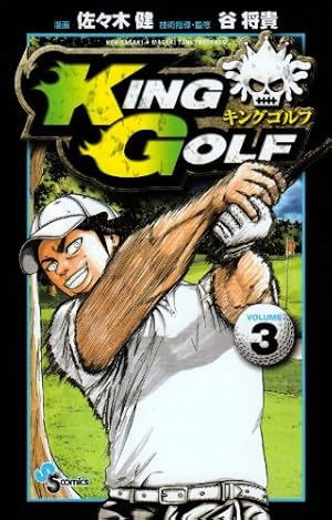 684★KING GOLF キングゴルフ★全巻セット 684☆KING GOLF キングゴルフ☆全巻セット KING GOLF 1巻～22巻