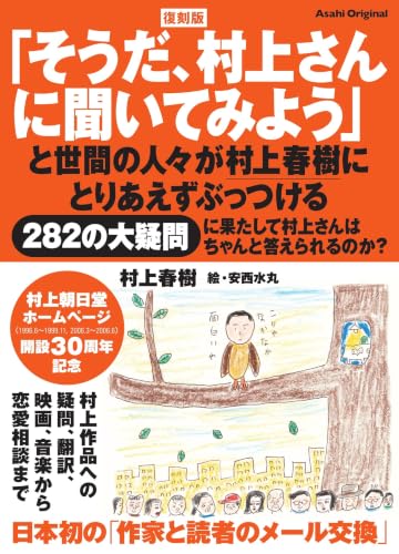 復刻版「そうだ、村上さんに聞いてみよう」 (アサヒオリジナル)