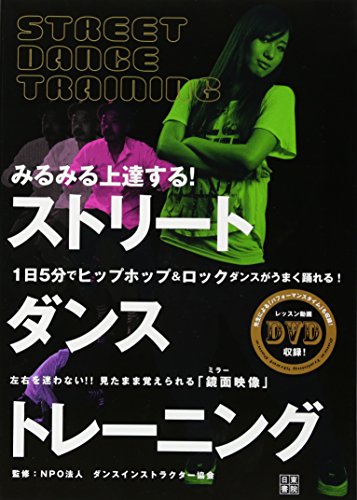 オライリー 無料電子書籍 みるみる上達する! ストリートダンストレーニング DVD付き バイ