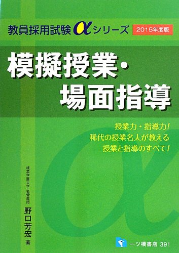 オライリー 無料電子書籍 模擬授業・場面指導 〔2015年度版〕 (教員採用試験αシリーズ 391) バイ