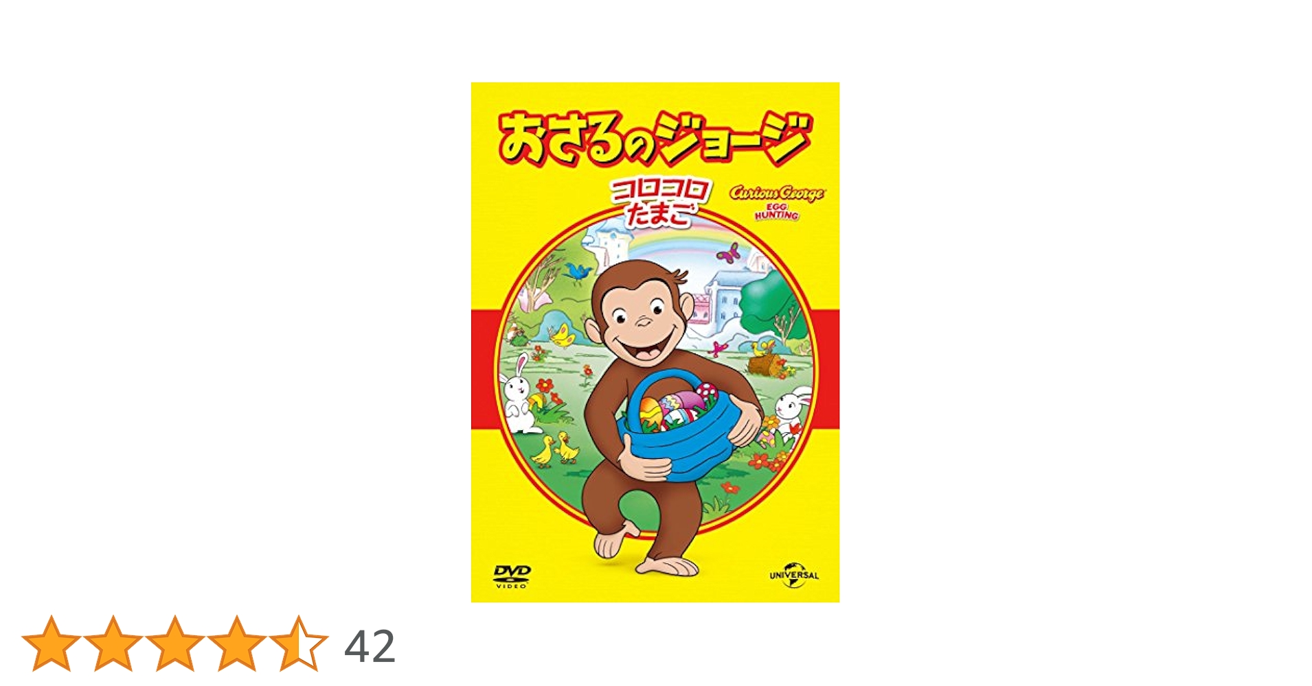おさるのジョージ ベスト・セレクション4 コロコロたまご [DVD] n5ksbvb Amazon.co.jp: おさるのジョージ ベスト・セレクション4