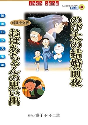 初版漫画　ドラえもん 第18巻 藤子不二雄　漫画　てんとう虫コミックス 初版漫画 ドラえもん 第18巻 藤子不二雄 漫画 てんとう虫コミックス