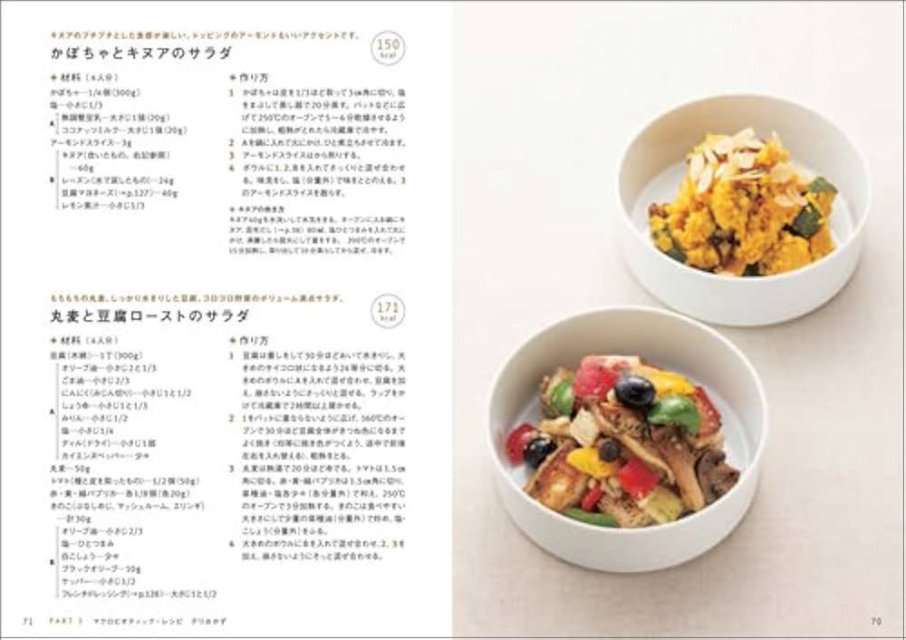 やさしくはじめるマクロビオティック入門 | チャヤ マクロビ