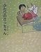 ふたりのさっちゃん (文研の創作えどうわ)