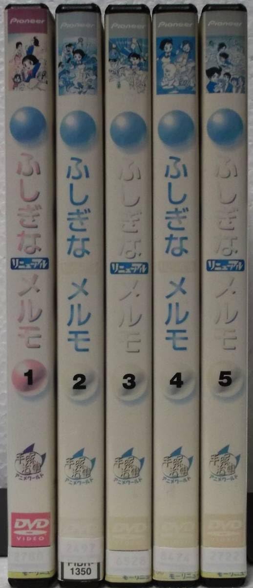 絶版】ふしぎなメルモ DVD 全5巻 リニューアル版 絶版】ふしぎなメルモ