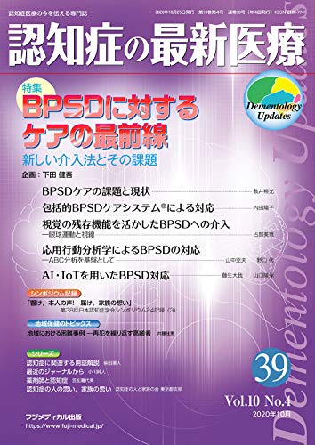無料電子書籍 アプリ 認知症の最新医療 Vol.10 No.4 特集:BPSDに対するケアの最前線 バイ