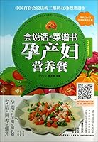 会说话的菜谱书:孕产妇营养餐 7501994595 Book Cover