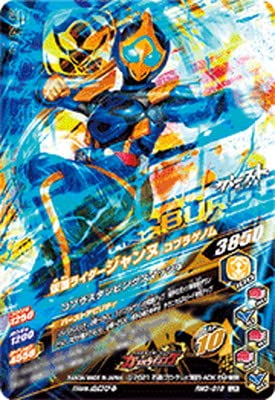 Amazon.co.jp: ガンバライジング RM3-019 仮面ライダージャンヌ コブラ